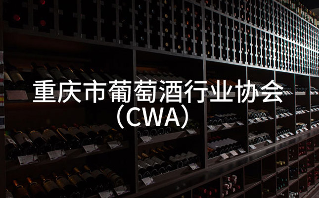 重慶紅酒批發(fā)市場 重慶紅酒批發(fā)市場