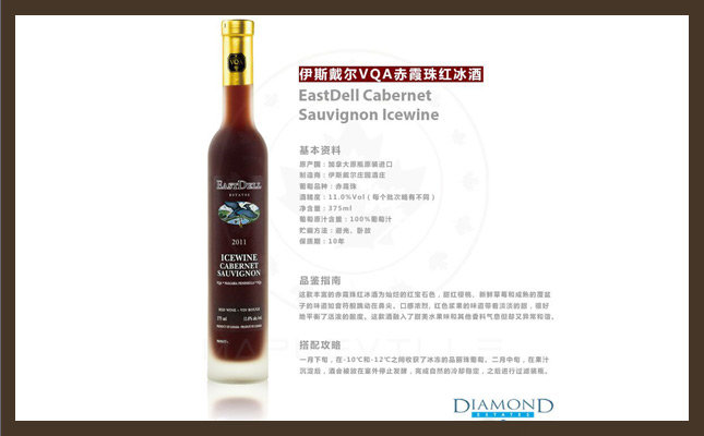 伊斯戴爾VQA赤霞珠紅冰酒 伊斯戴爾VQA赤霞珠紅冰酒