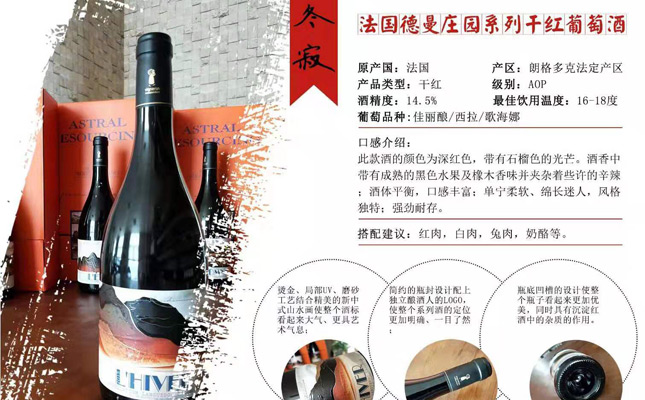 法國德曼莊園系列干紅葡萄酒 法國德曼莊園系列干紅葡萄酒