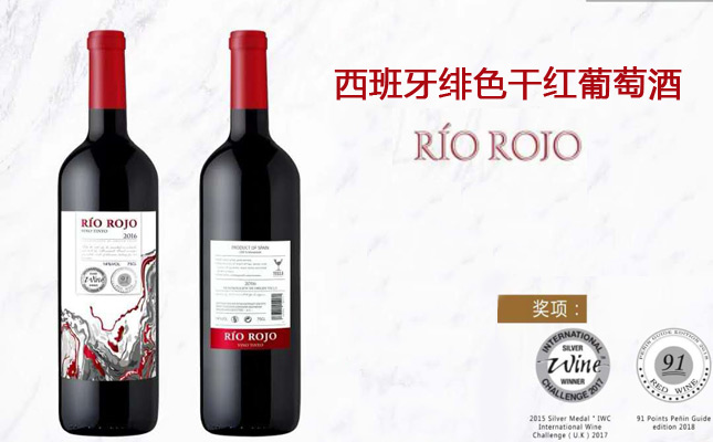 西班牙緋色干紅葡萄酒 西班牙緋色干紅葡萄酒