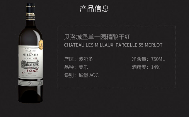 貝洛城堡單一園精釀干紅葡萄酒 