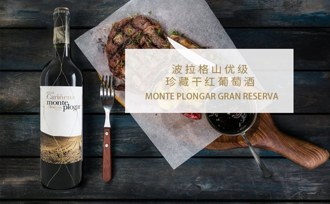 波拉格山優(yōu)級(jí)珍藏干紅葡萄酒