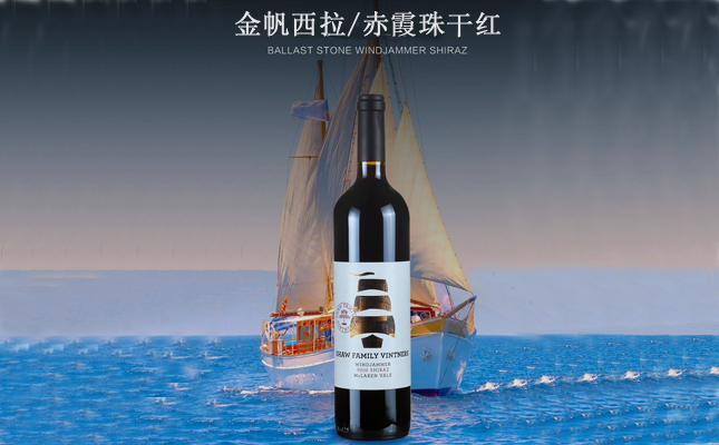 金帆赤霞珠干紅葡萄酒 金帆赤霞珠干紅葡萄酒