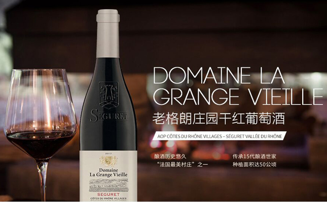 老格朗莊園干紅葡萄酒 老格朗莊園干紅葡萄酒