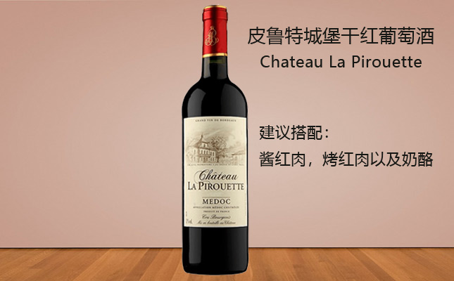 皮魯特城堡干紅葡萄酒 皮魯特城堡干紅葡萄酒
