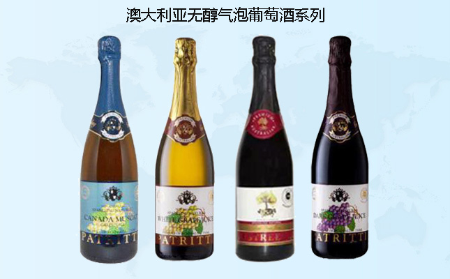 澳芝紅無(wú)醇起泡葡萄汁 澳芝紅無(wú)醇起泡葡萄汁