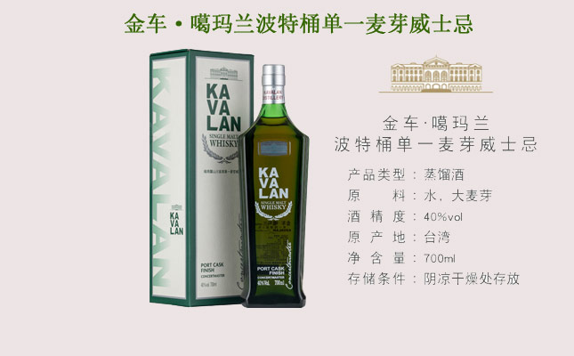 金車·噶瑪蘭波特桶單一麥芽威士忌 金車·噶瑪蘭波特桶單一麥芽威士忌