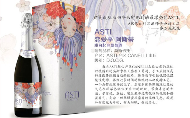 戀愛季阿斯蒂莫斯卡托起泡葡萄酒 戀愛季阿斯蒂莫斯卡托起泡葡萄酒