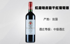 紅磨坊莊園干紅葡萄酒Chateau du Moulin Rouge中級莊