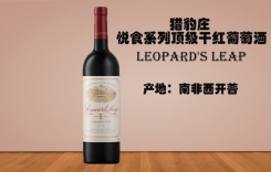 獵豹莊悅食系列頂級(jí)干紅葡萄酒 Leopard's Leap 獵豹酒莊