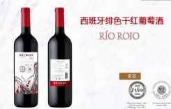 西班牙緋色干紅葡萄酒Rio Rojo 西班牙耶克拉產(chǎn)區(qū)