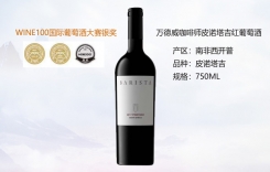 萬德威咖啡師皮諾塔吉紅葡萄酒 南非酒莊直供