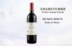 樂(lè)思達(dá)酒莊干紅葡萄酒 Chateau Lestage Darquier