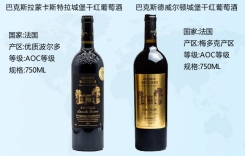巴克斯德威爾頓城堡干紅葡萄酒 法國(guó)梅多克