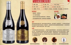 飛馬城堡紅葡萄酒金標(biāo)銀標(biāo) 法國(guó)AOC級(jí)米內(nèi)瓦產(chǎn)區(qū)
