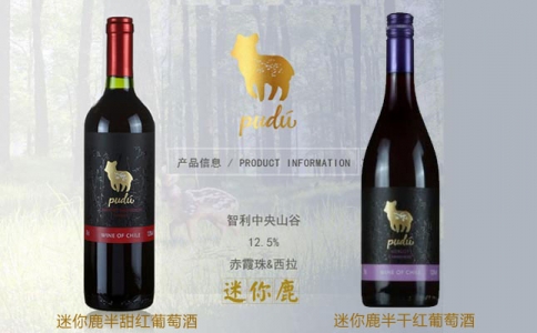 迷你鹿半甜紅葡萄酒 迷你鹿半干紅葡萄酒 智利Pudu