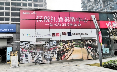 重慶萬州紅酒批發(fā)市場在哪里 進口紅酒代理中心